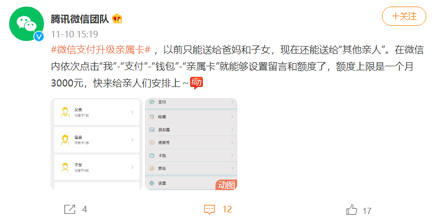 (微信支付顺序)微信大幅升级支付功能,这下给亲人付款更方便了 第1张 (微信支付顺序)微信大幅升级支付功能,这下给亲人付款更方便了 第1张