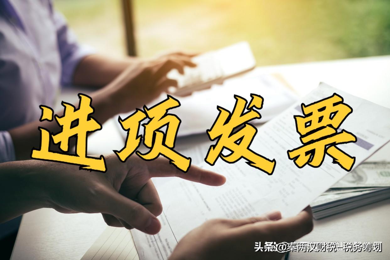 (发票有什么用)什么是增值税进项发票?进项发票有什么用?  第1张
