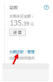 (花呗怎么分期还款)支付宝花呗还款流程:花呗怎么分期还款?  第2张
