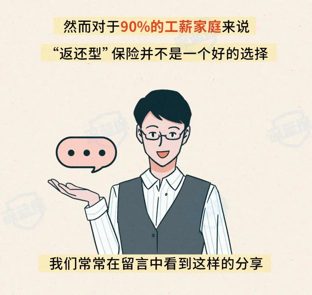 (保险返点怎么计算)骗了上亿人!揭秘返还型保险的真相 第14张 (保险返点怎么计算)骗了上亿人!揭秘返还型保险的真相 第14张