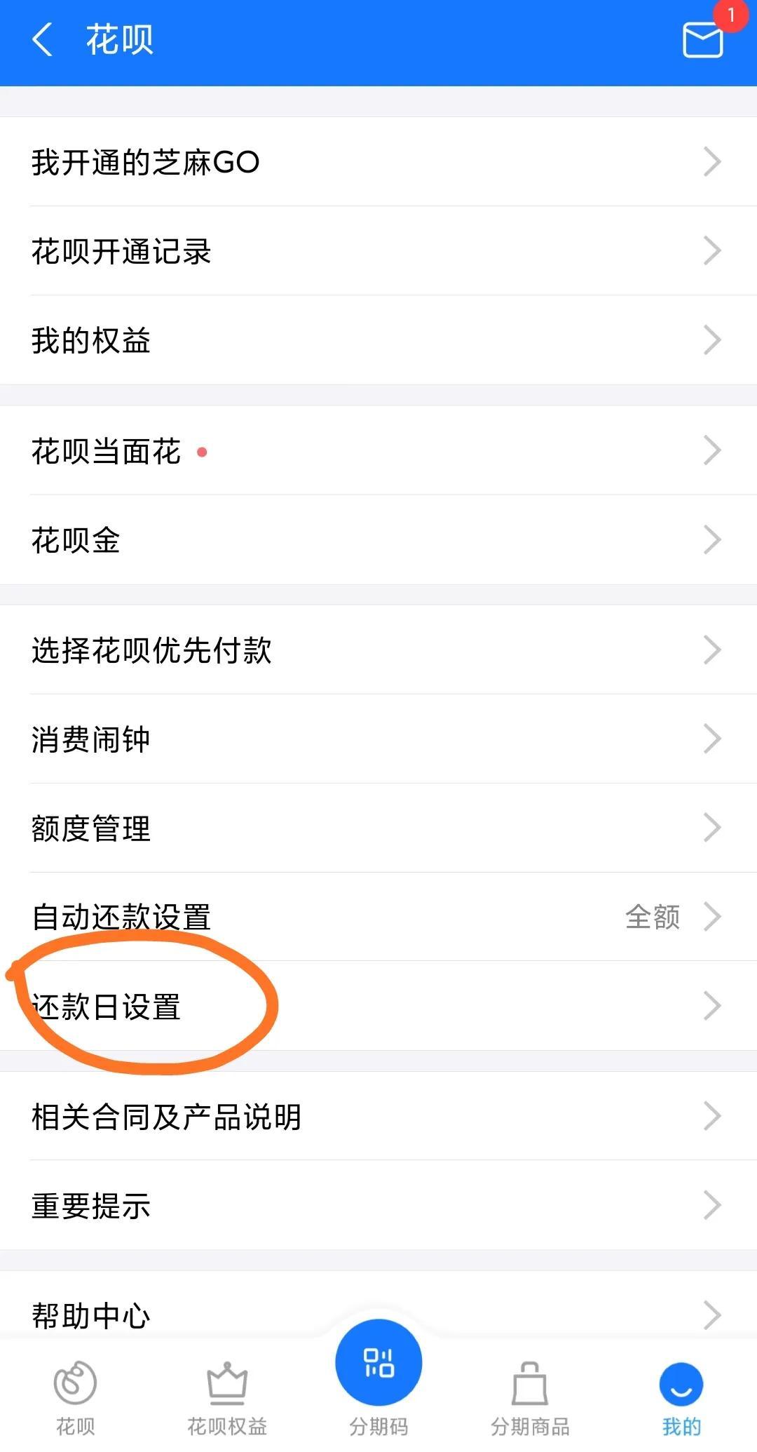 (花呗还款时间)花呗调整还款日，增加11天时间  第3张