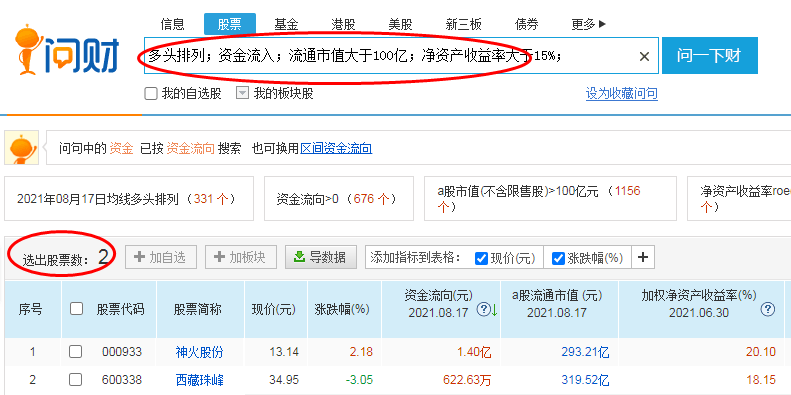 (股票软件哪个好)想做好股票，到底用哪个选股软件最好?深度对比  第14张