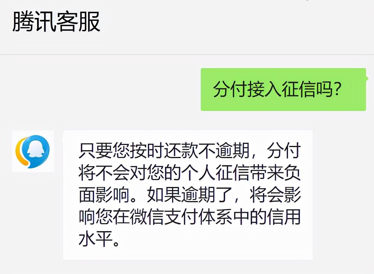 (唯品花上征信吗)各版“花呗”入征信进度条:唯品花等均已接入，微信分付尚不确定  第3张