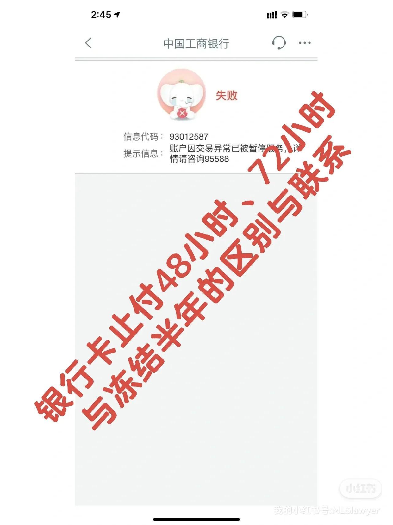 (银行卡止付严重吗)银行卡止付48小时、72小时与冻结半年的区别与联系?  第1张