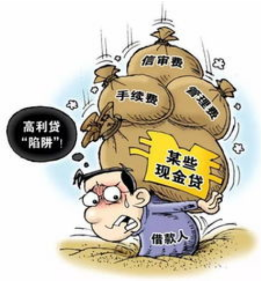 (高利贷利率)利率多少算高利贷?超过的部分不用还?民法典告诉你答案 第5张 (高利贷利率)利率多少算高利贷?超过的部分不用还?民法典告诉你答案 第5张