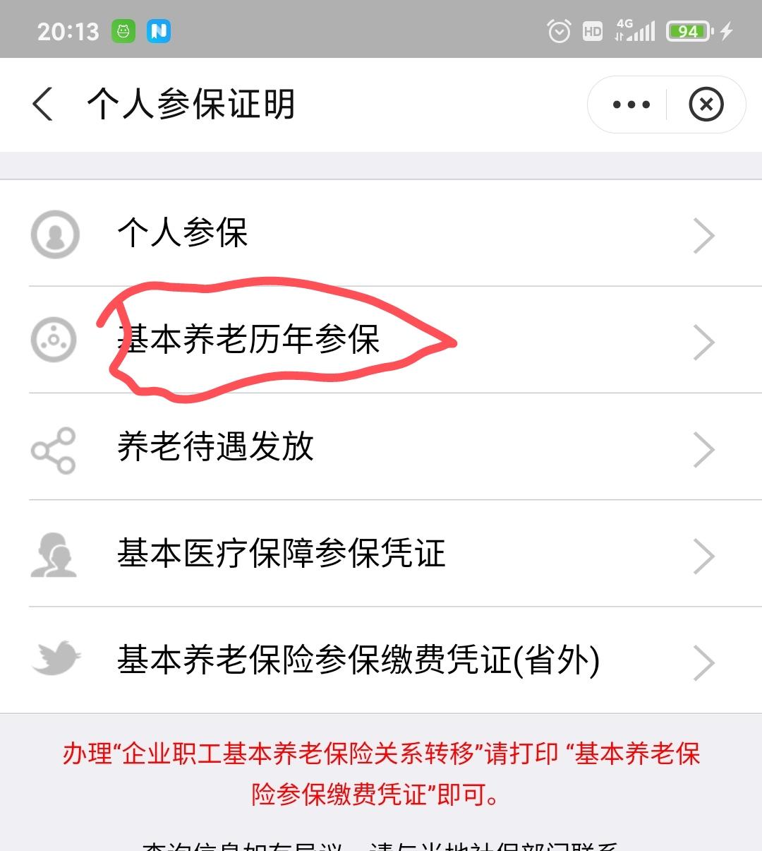(社保证明怎么打印)怎么打印历年社保证明? 第5张 (社保证明怎么打印)怎么打印历年社保证明? 第5张