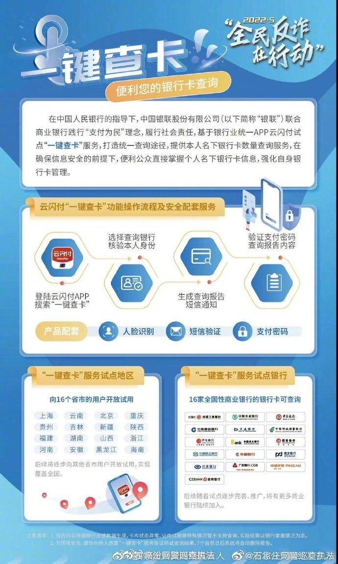 怎么查名下有几张银行卡，我名下到底有多少张银行卡?用“一键查卡”  第1张