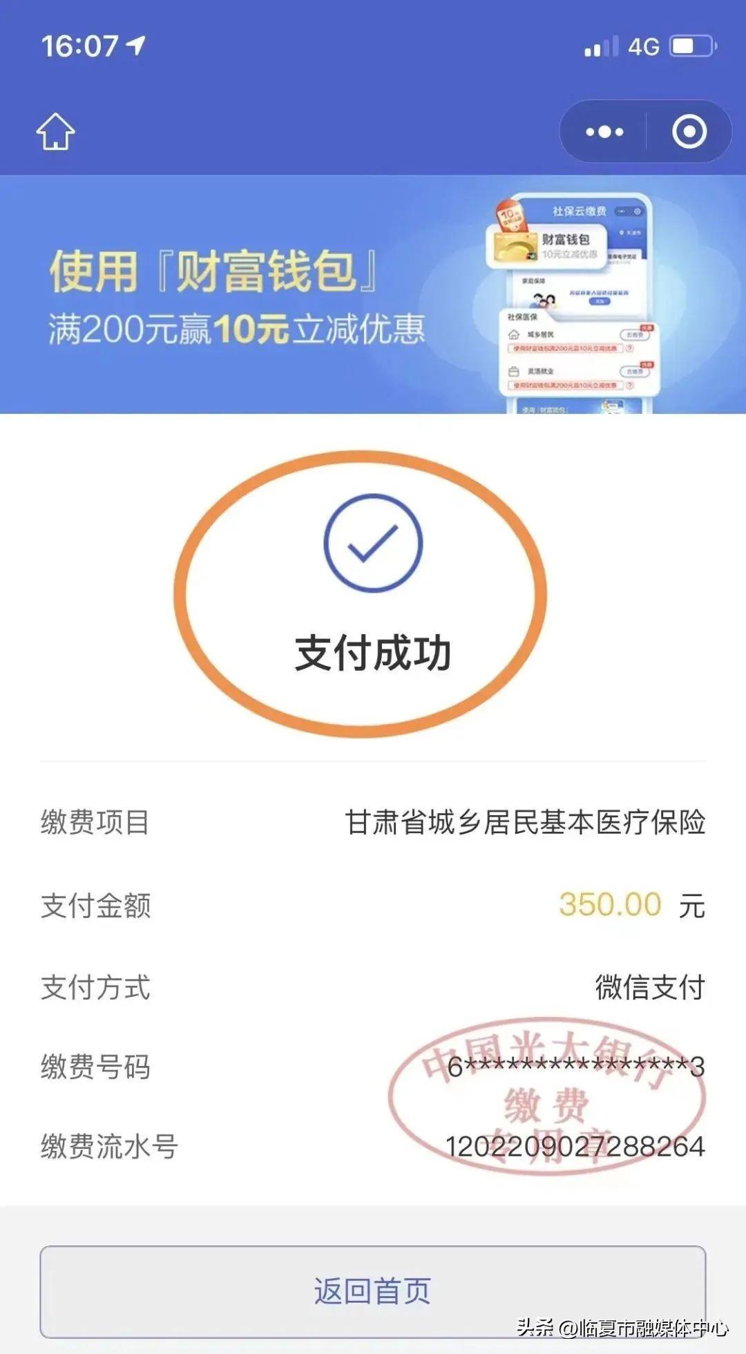 (医疗保险网上怎么缴费)@临夏人!2022年城乡居民基本医疗保险参保网上缴费流程 第9张 (医疗保险网上怎么缴费)@临夏人!2022年城乡居民基本医疗保险参保网上缴费流程 第9张