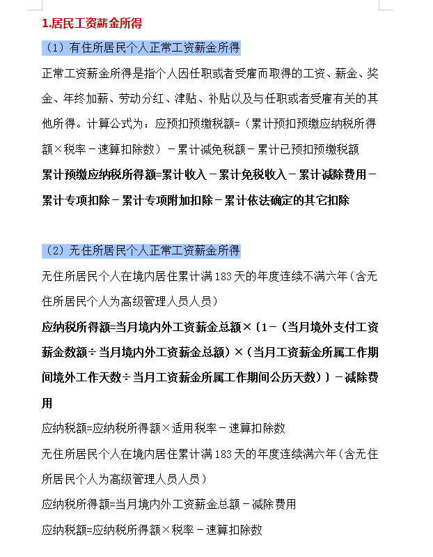 (两万要扣多少税)工资2万该交多少个人所得税?个人所得税的20种算法，建议收藏  第4张