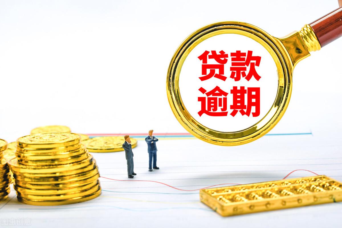 逾期后贷款平台上门了该怎么办?这3点做到位,确保自己不吃亏(还贷款逾期了怎么办) 第2张 逾期后贷款平台上门了该怎么办?这3点做到位,确保自己不吃亏(还贷款逾期了怎么办) 第2张