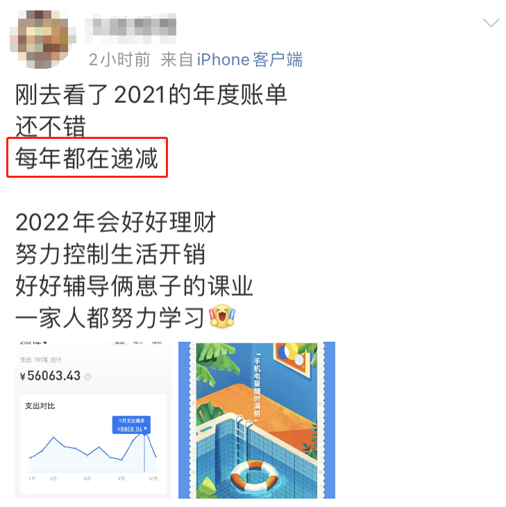 支付宝和微信的年度账单都来了,看看你2021年都花了多少钱(微信年度账单) 第30张 支付宝和微信的年度账单都来了,看看你2021年都花了多少钱(微信年度账单) 第30张