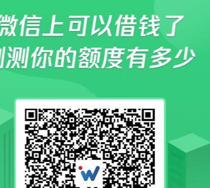 (微信的微粒贷)传遍微信的微粒贷,请谨慎扫码 第1张 (微信的微粒贷)传遍微信的微粒贷,请谨慎扫码 第1张