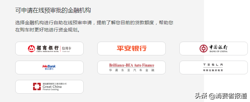 (招商银行分期买车)买特斯拉遇上贷款,消费者质疑被招商银行“汽车分期”坑了 第1张 (招商银行分期买车)买特斯拉遇上贷款,消费者质疑被招商银行“汽车分期”坑了 第1张