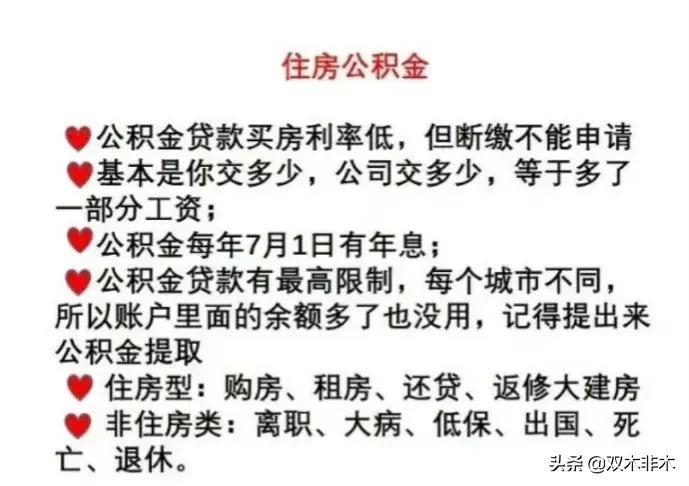 (五险是哪五险)五险一金，是哪五险，哪一金，缴纳标准又是什么，看完便知  第4张