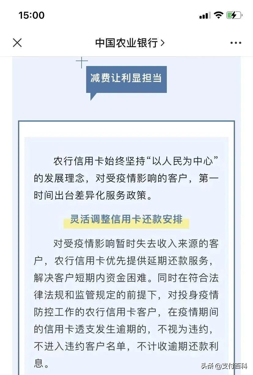 (建行信用卡还款日)农行、建行、交行、广发发布重要通知:信用卡可延期还款  第2张