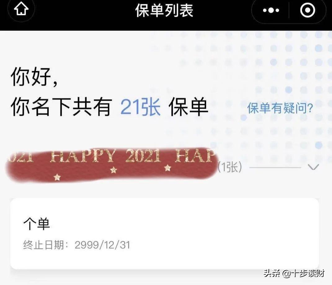 (人保保单查询)想一键查询所有保单?告诉你两个官方渠道 第3张 (人保保单查询)想一键查询所有保单?告诉你两个官方渠道 第3张