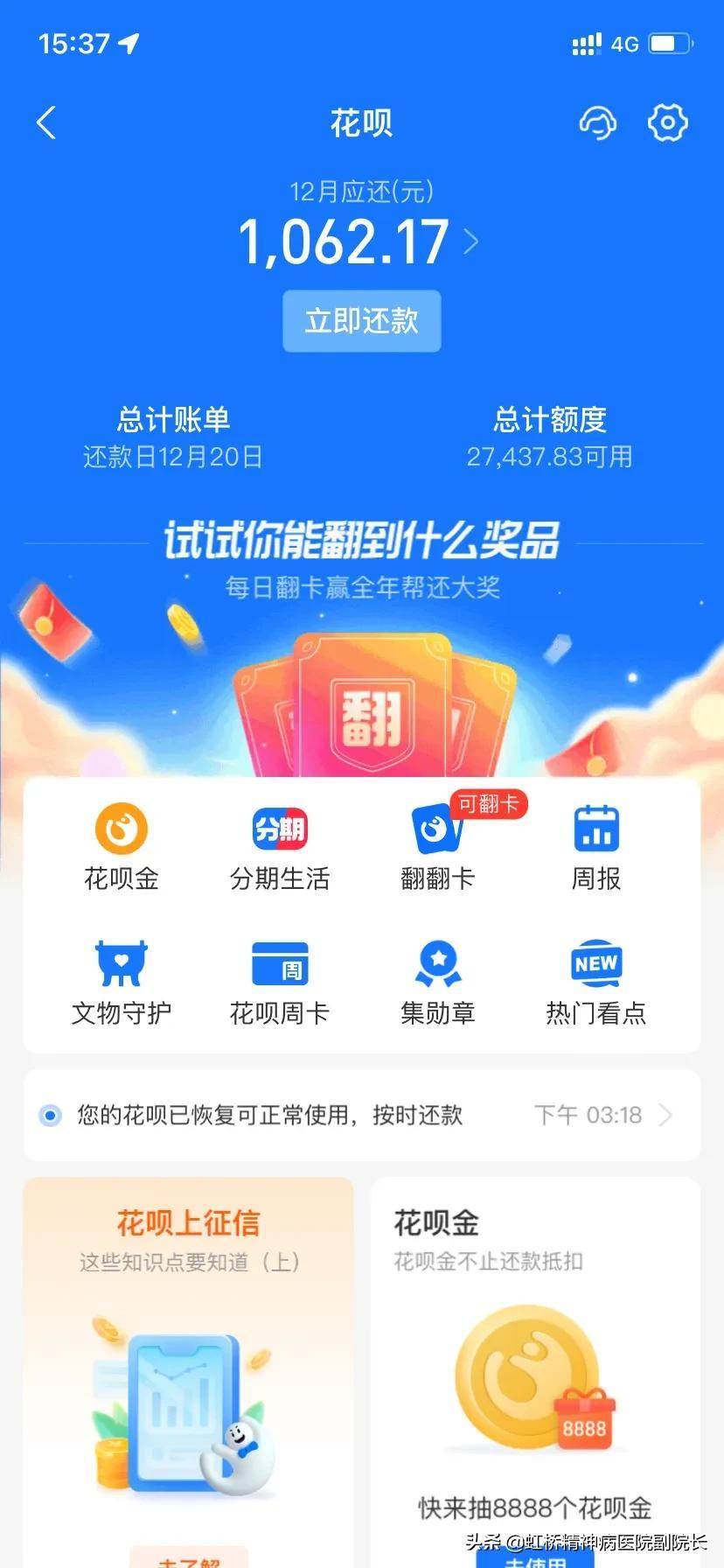 (花呗 冻结)你的花呗被冻结了吗? 第1张 (花呗 冻结)你的花呗被冻结了吗? 第1张