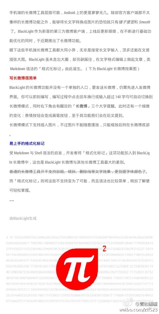 长微博生成器，Android 上最强大的长微博工具:BlackLight  第3张