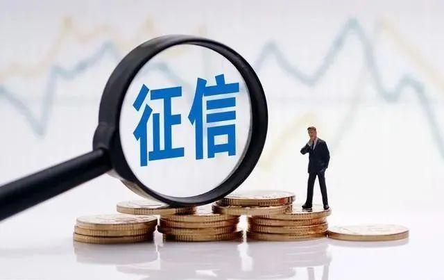 (个人信用查询)如何查询个人信用报告?以下三种靠谱渠道免费查询  第4张