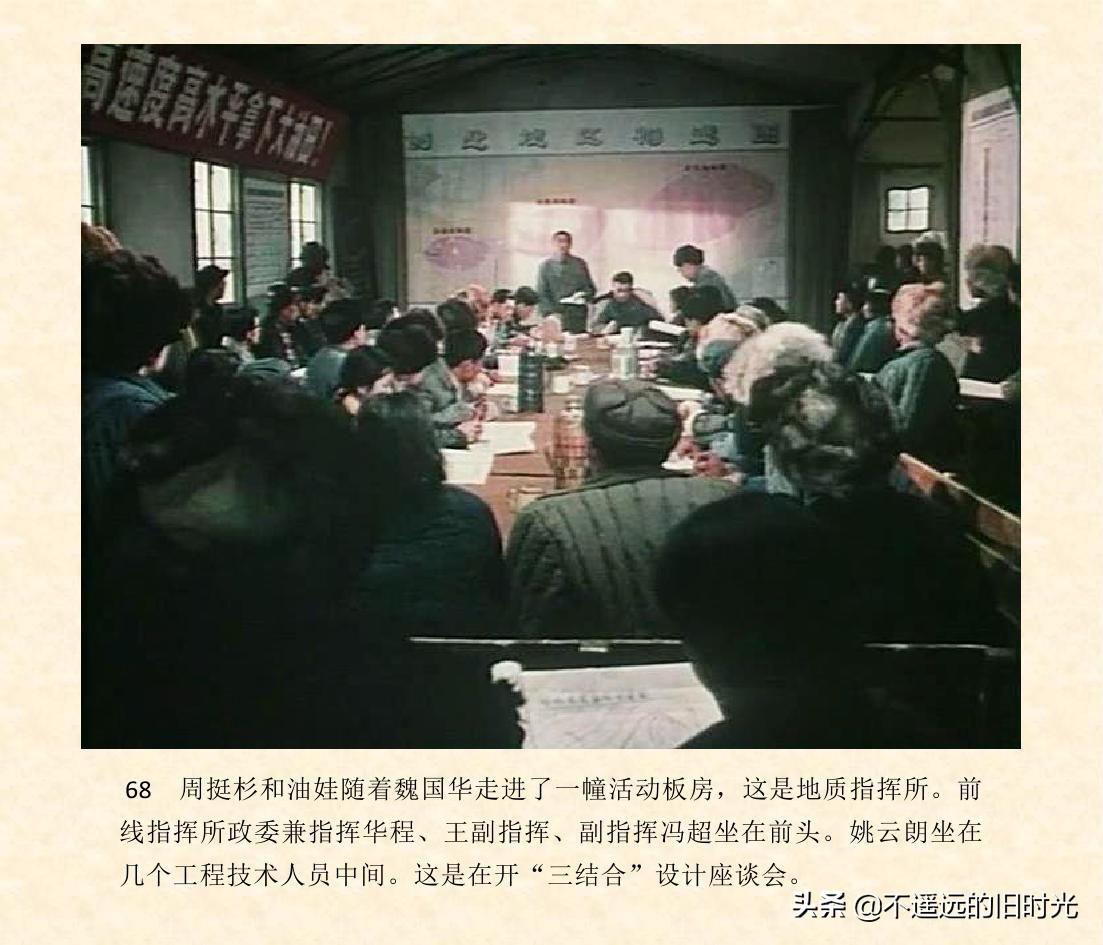(1974年老电影创业完整)创业-长春电影制片厂1974年拍摄同名电影截图连环画「上」 第75张 (1974年老电影创业完整)创业-长春电影制片厂1974年拍摄同名电影截图连环画「上」 第75张