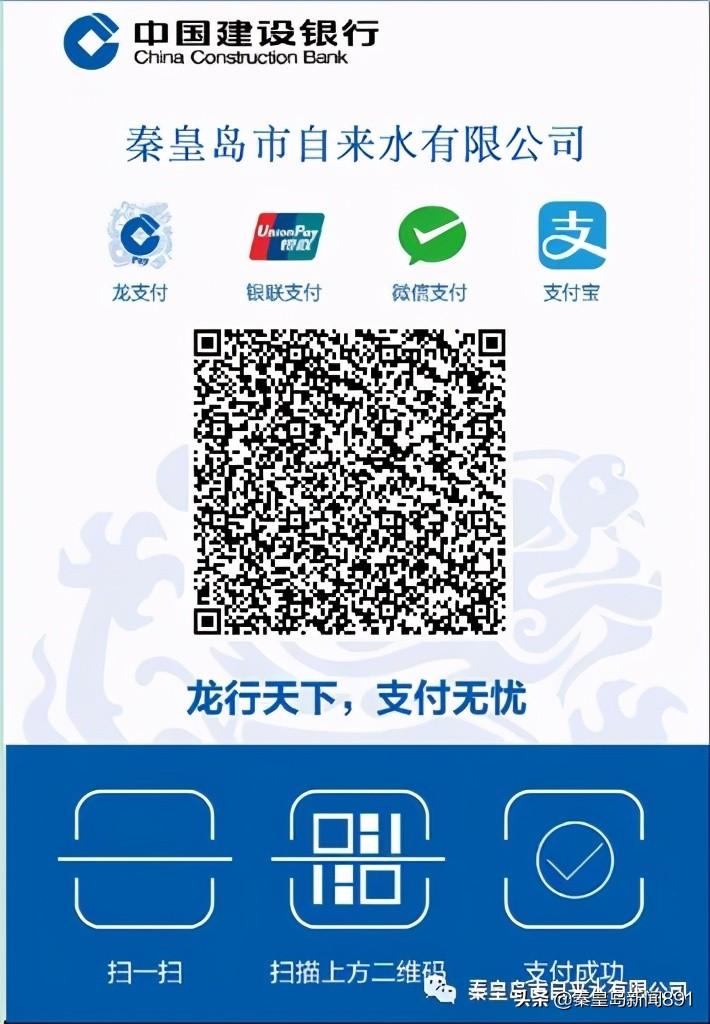(建设银行网上缴费)自来水公司:建设银行线上缴费平台正式开通  第1张 (建设银行网上缴费)自来水公司:建设银行线上缴费平台正式开通  第1张