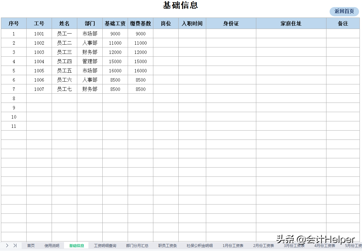 (工资管理系统)最新工资薪酬管理系统，新个税社保自动计算，自动生成工资条  第3张