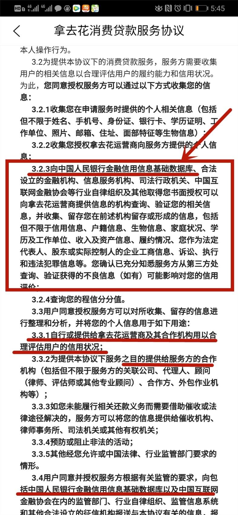 携程拿去花 实测报告(九)携程拿去花是消费贷,借去花是助贷方!上征信 第4张 携程拿去花 实测报告(九)携程拿去花是消费贷,借去花是助贷方!上征信 第4张