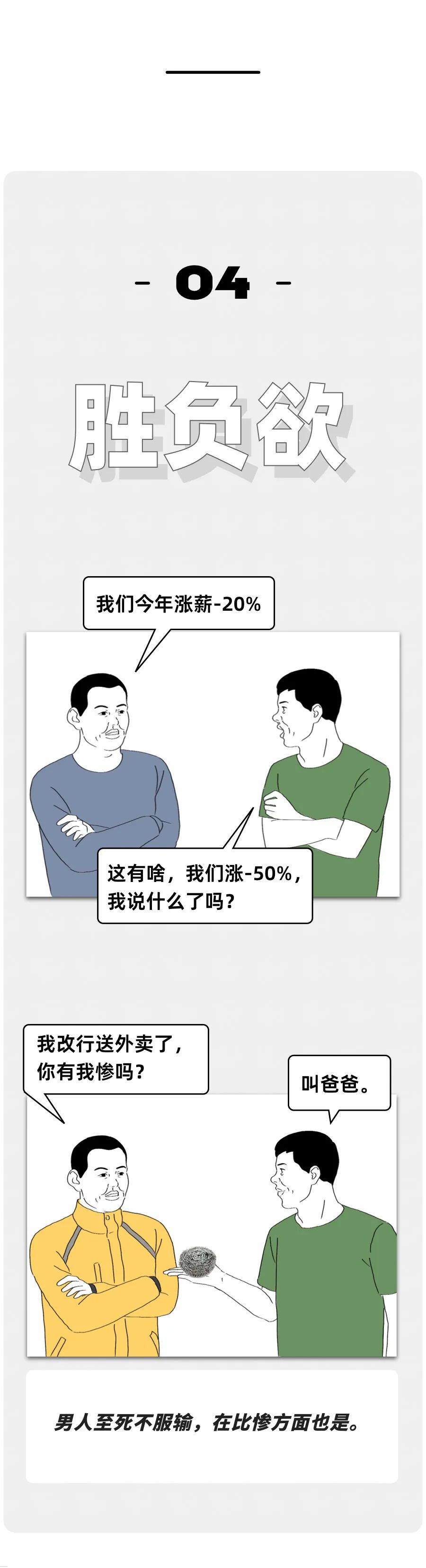 (失业魔王漫画)那些爷青回的王心凌男孩,正在被裁员(漫画) 第4张 (失业魔王漫画)那些爷青回的王心凌男孩,正在被裁员(漫画) 第4张