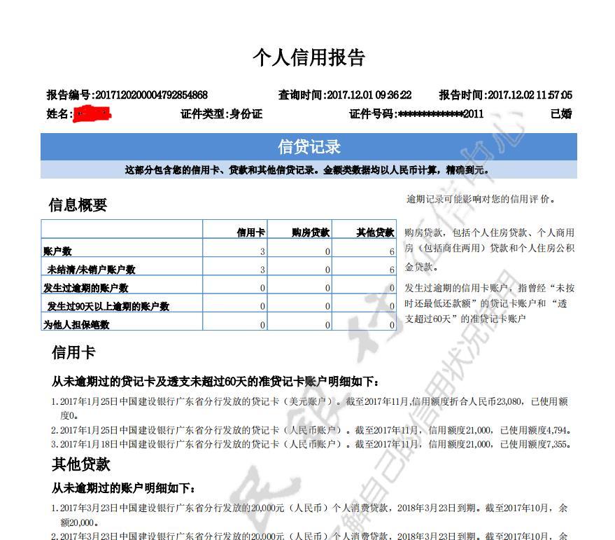(征信怎么查)征信记录怎么查? 第3张 (征信怎么查)征信记录怎么查? 第3张