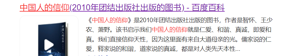 (信仰是什么意思)中国人的信仰是什么?信仰是什么?你的信仰是什么?  第1张