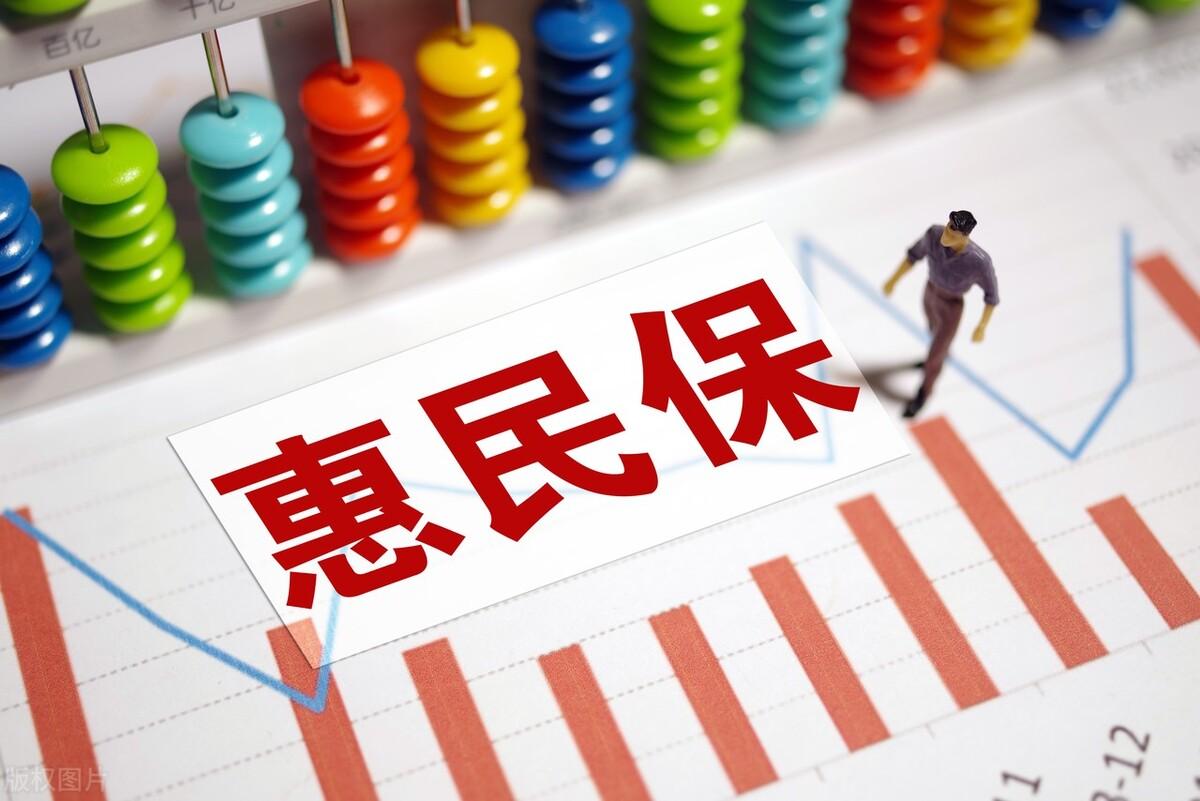 为什么不建议买惠民保,惠民保到底是骗局还是真惠民?适合什么人买? 第3张 为什么不建议买惠民保,惠民保到底是骗局还是真惠民?适合什么人买? 第3张