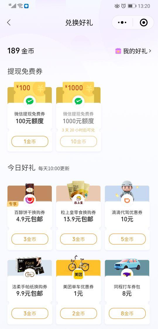 (微信提现)微信提现小技巧,官方都不告诉你 第4张 (微信提现)微信提现小技巧,官方都不告诉你 第4张