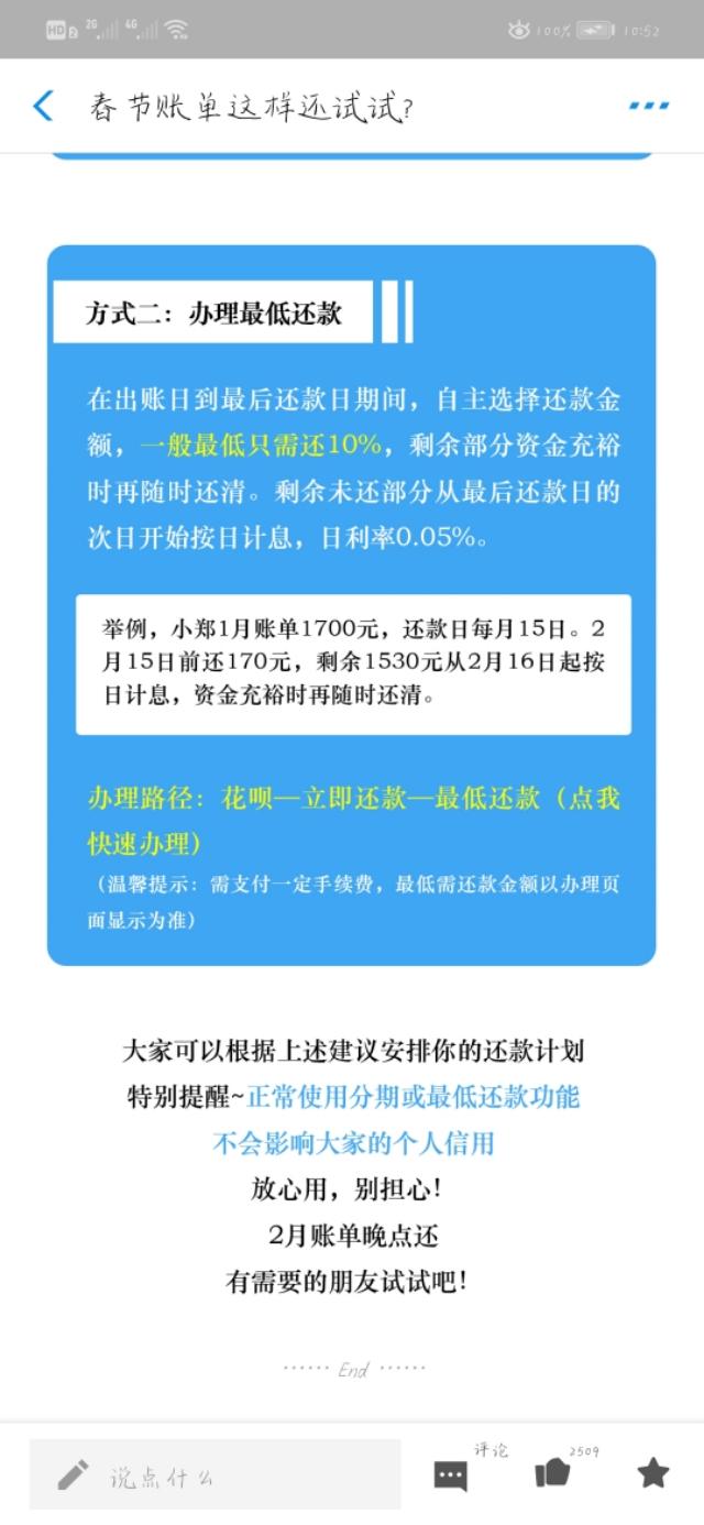 花呗逾期该怎么办?(花呗逾期怎么办)  第4张