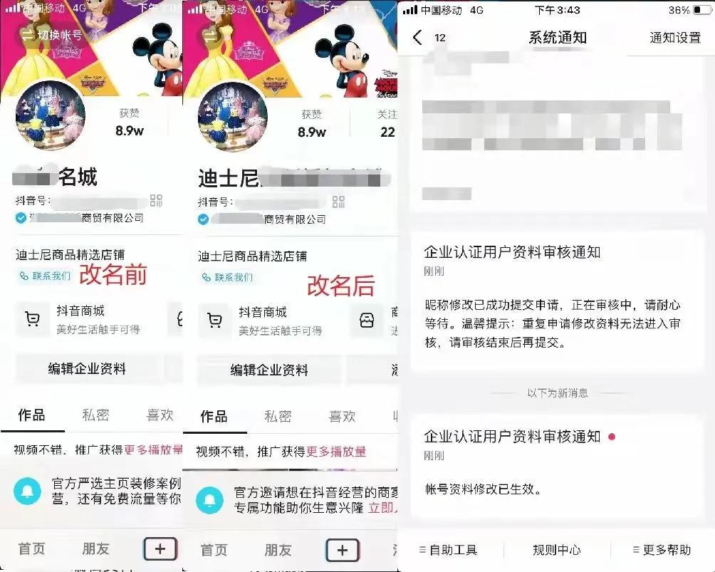 (抖音怎么改名字)抖音蓝v认证名字怎么改成自己想要的?蓝v昵称怎么改成自己想要的  第2张 (抖音怎么改名字)抖音蓝v认证名字怎么改成自己想要的?蓝v昵称怎么改成自己想要的  第2张