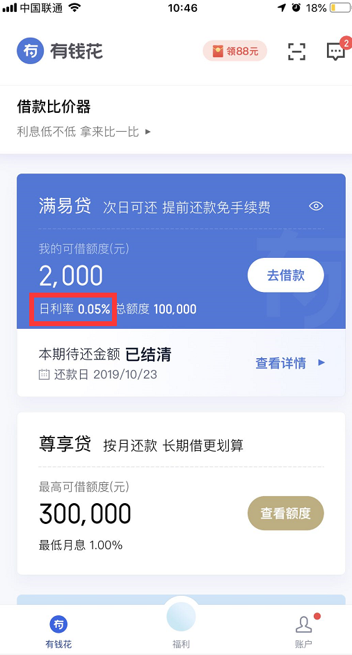 (借钱平台)网上各种借钱平台利息比对,不比不知道,一比吓一跳  第4张 (借钱平台)网上各种借钱平台利息比对,不比不知道,一比吓一跳  第4张