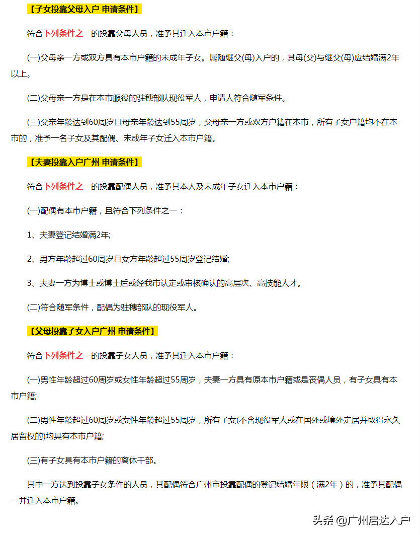 (广州随迁入户条件2022)2022广州3大入户方式:入户方式不同，入户条件也不同  第6张
