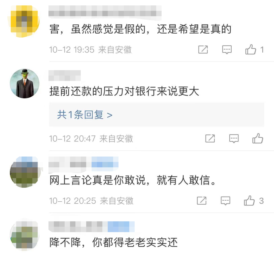 房贷利率可以调吗,网传5.88%及以上房贷利率下调至4.1%?银行回复:没通知 第4张 房贷利率可以调吗,网传5.88%及以上房贷利率下调至4.1%?银行回复:没通知 第4张