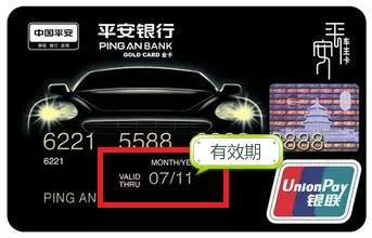 「信用卡信息过期怎么办」信用卡有效期?过期了怎么办?  第1张 「信用卡信息过期怎么办」信用卡有效期?过期了怎么办?  第1张