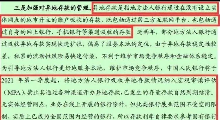 (定期存款可以异地取款吗)老话重谈，现在还有哪些银行，可以异地存款? 第2张