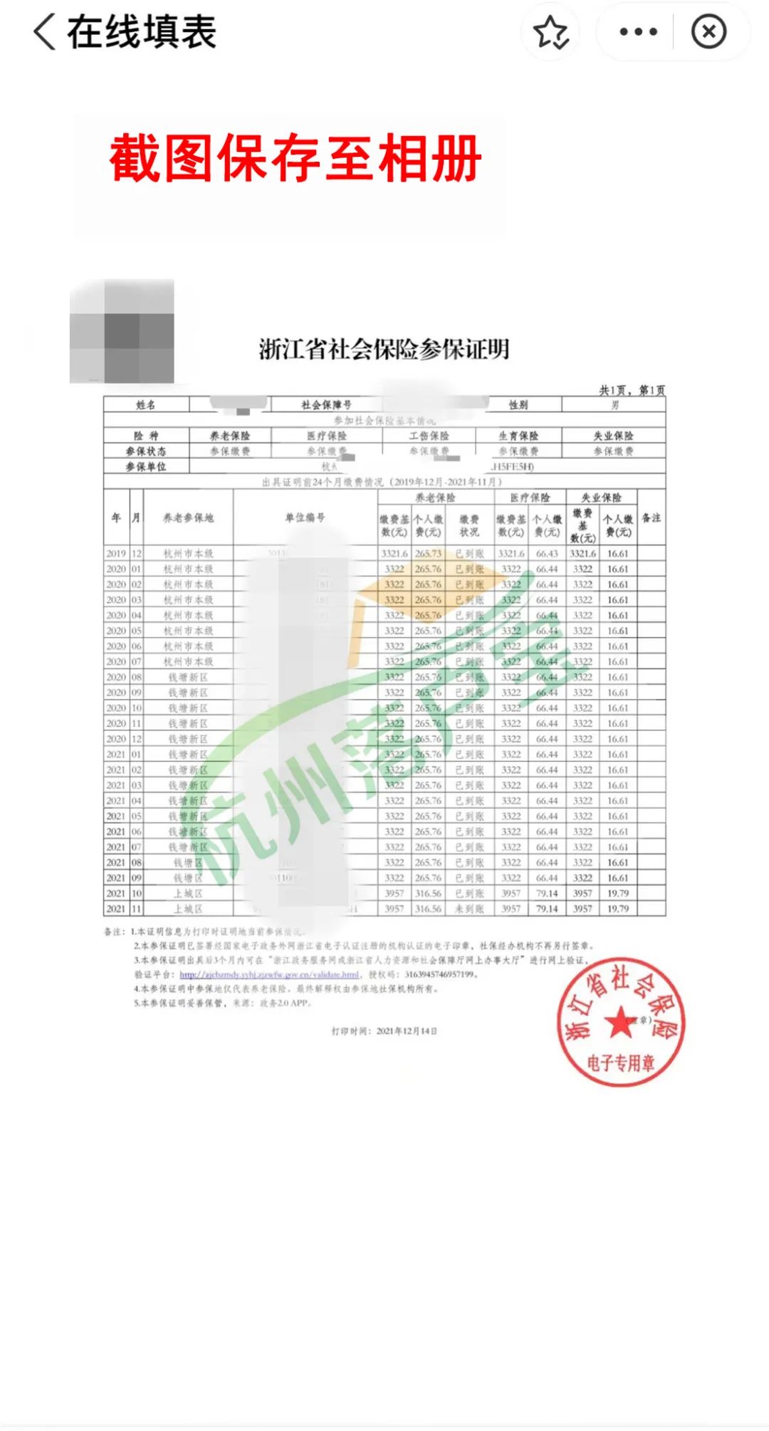 (杭州社保怎么查)杭州社保证明(清单)查询流程  第10张