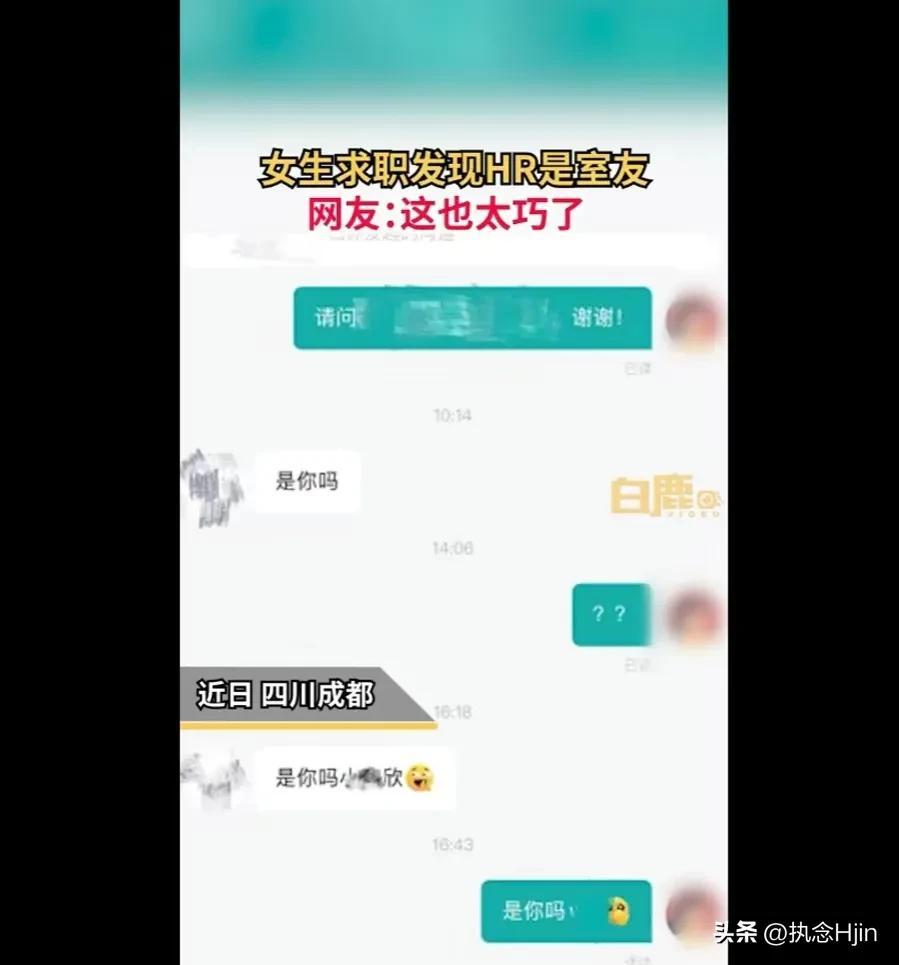 (女子投简历后发现HR是室友)女子投简历后发现HR是室友,这大概就是缘分吧 第1张 (女子投简历后发现HR是室友)女子投简历后发现HR是室友,这大概就是缘分吧 第1张