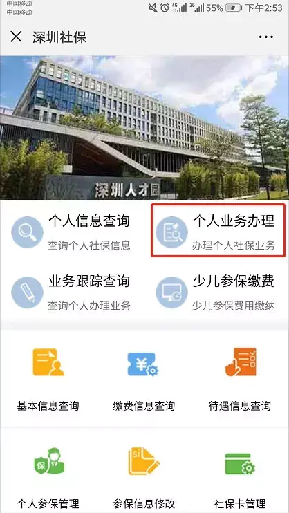 (横岗社保站搬迁到什么地址)急死我了!在深圳换工作后社保怎么办??其实没你想的那么难!  第13张
