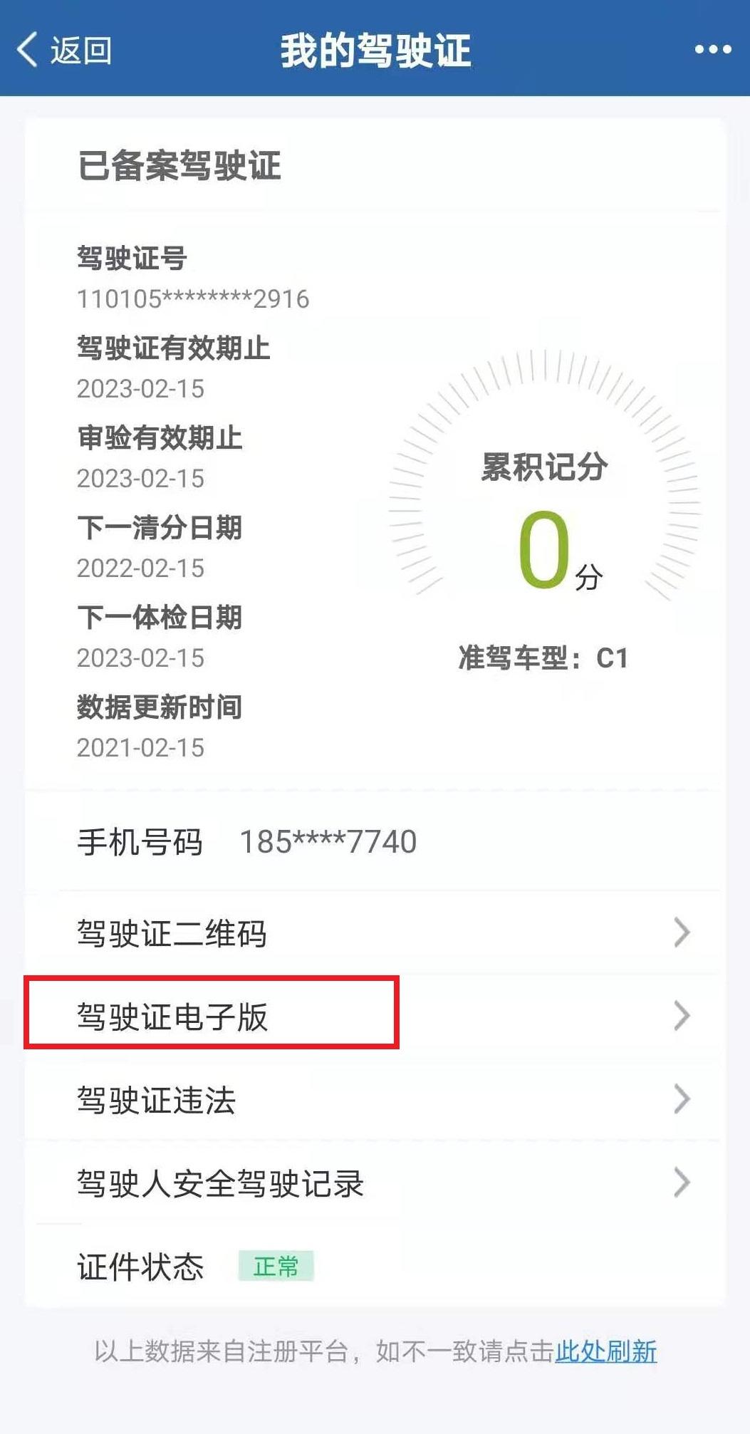 电子驾照怎么领取 权威发布:“电子驾照”应当这样“用”这样“领” 第2张 电子驾照怎么领取 权威发布:“电子驾照”应当这样“用”这样“领” 第2张