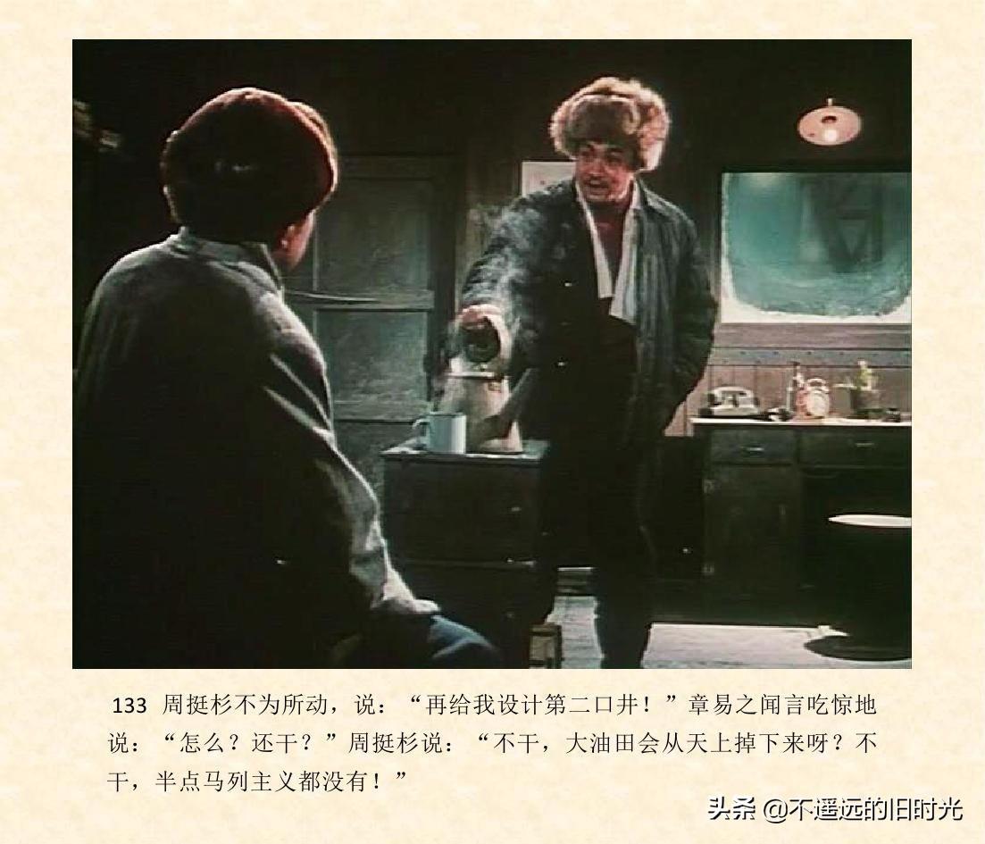 (1974年老电影创业完整)创业-长春电影制片厂1974年拍摄同名电影截图连环画「上」 第140张 (1974年老电影创业完整)创业-长春电影制片厂1974年拍摄同名电影截图连环画「上」 第140张