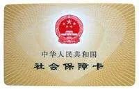 (社保卡是什么意思)四种颜色的社保卡，都代表什么意思?  第6张