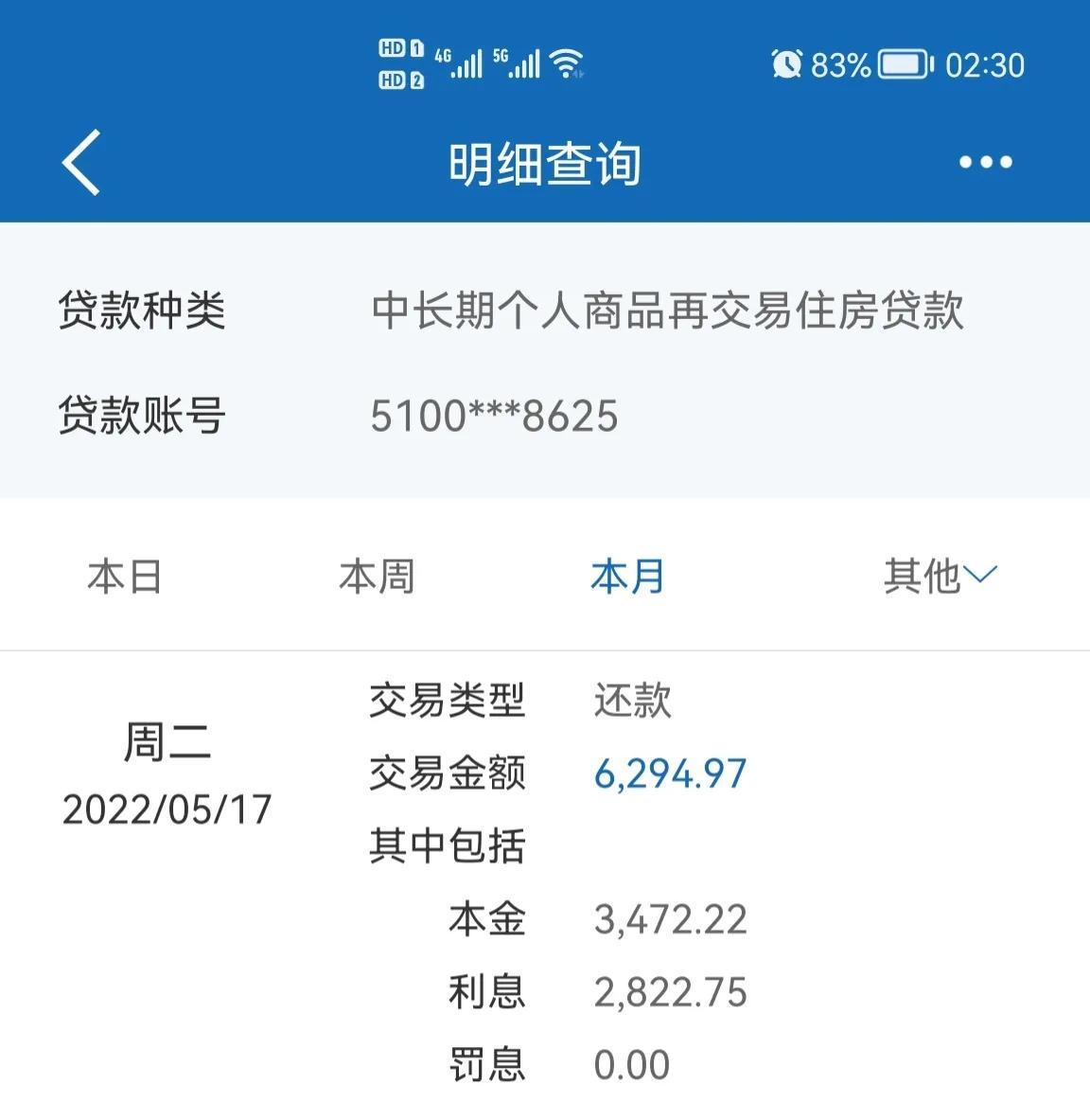 (等额本金还款法)我选择等额本金贷款买房，满五年后，算算本金和利息各还了多少?  第4张