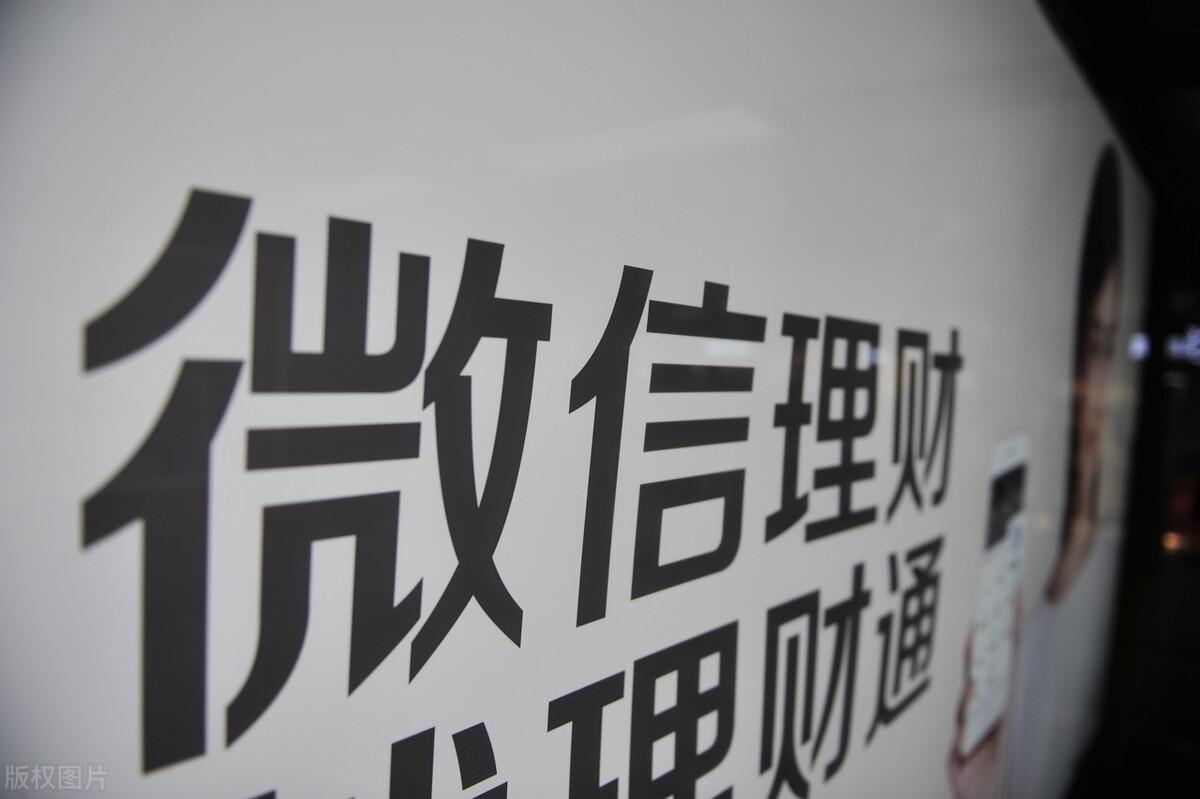 (基金安全吗)微信零钱买基金安全吗?资金安全无忧，本金会不会亏要看怎么买  第1张