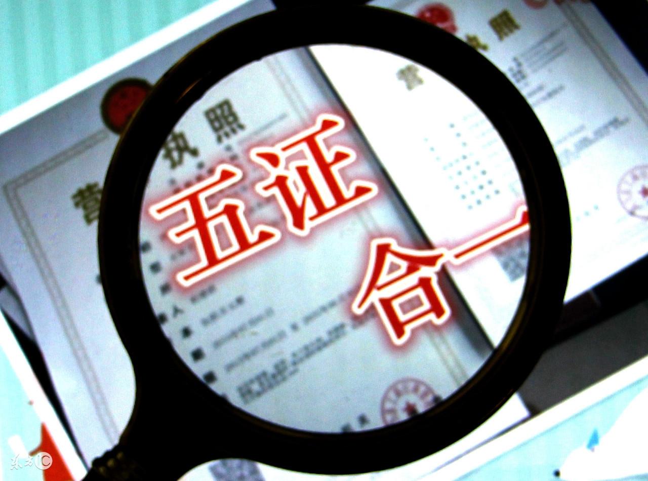 (企业信用代码)企业统一社会信用代码的办理流程和注意事项  第1张