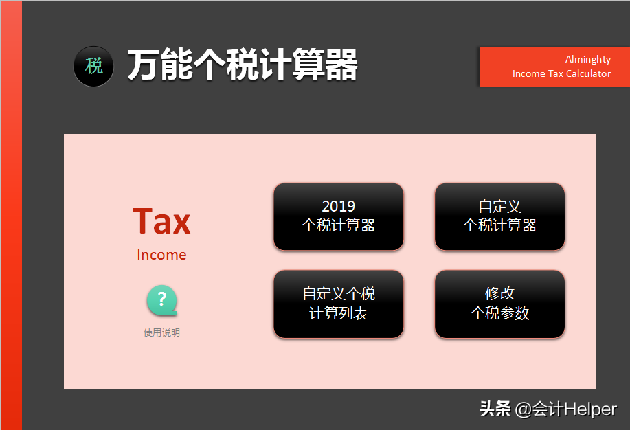 (扣税计算器)个税计算不会?2021万能个税计算器,税率自动计算,可套用 第2张 (扣税计算器)个税计算不会?2021万能个税计算器,税率自动计算,可套用 第2张