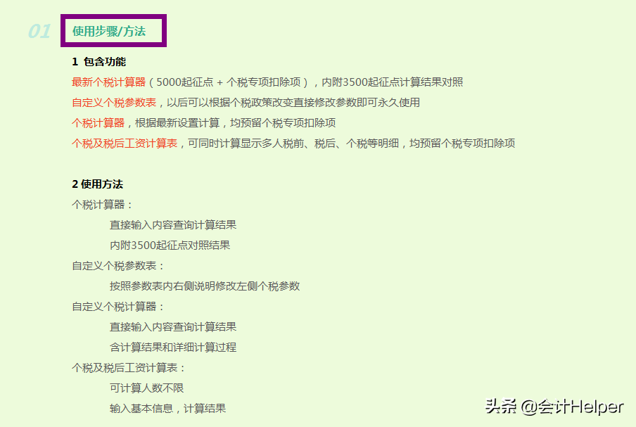 (扣税计算器)个税计算不会?2021万能个税计算器,税率自动计算,可套用 第3张 (扣税计算器)个税计算不会?2021万能个税计算器,税率自动计算,可套用 第3张